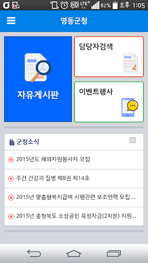 Android application 영동군 스마트 알리미 screenshort