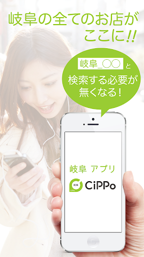 Android application 岐阜CiPPo screenshort