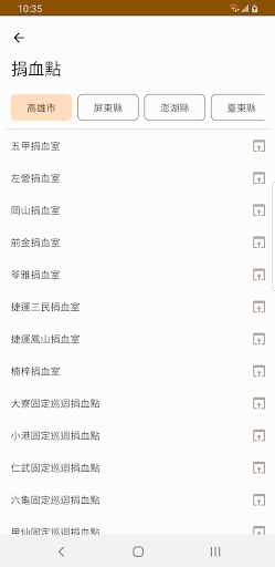 捐血活動快查 Screen 3