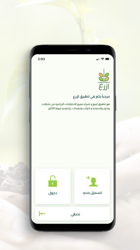 أزرع Screenshot 3 - AppWisp.com