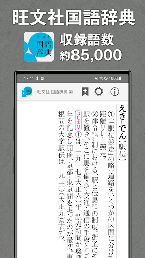 旺文社辞典アプリ Screen 2