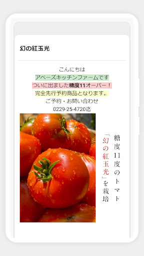 アベーズキッチンファーム　宮城 Screen 2