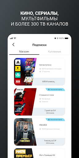 билайн тв - ТВ, кино и сериалы Screenshot 2 - AppWisp.com