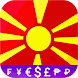 Macedonian Denar MKD converter - Androidアプリ