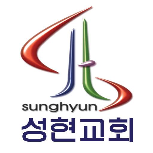 성현교회 스마트요람 logo