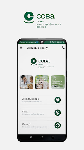 Клиника СОВА Screenshot