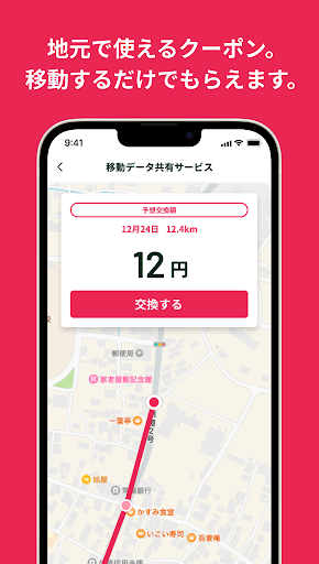 いれトク！ Screen 2