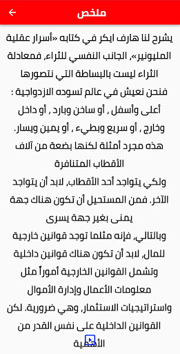 كتاب اسرار عقل المليونير