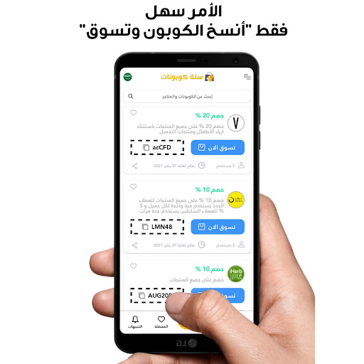 سلة كوبونات : اكواد خصم محلية Screen 2