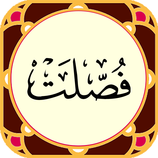 Sura Fussilat logo