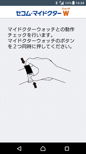 Android application セコム・マイドクターウォッチアプリ screenshort