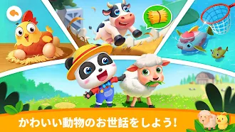 Game screenshot リトルパンダタウン：マイファーム-BabyBus apk download