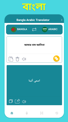 Bangla To Arabic Translation Screen 3