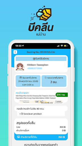 Android application บีคลีน - งานแม่บ้าน screenshort