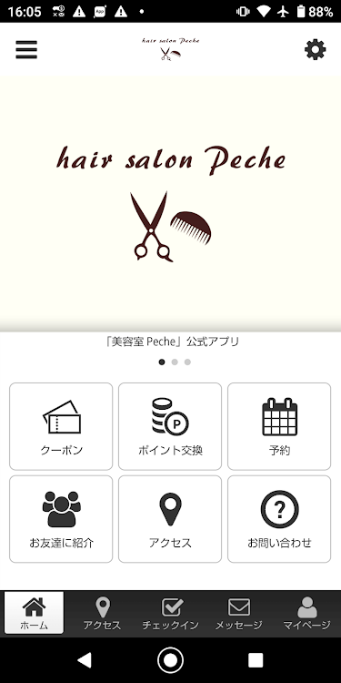 美容室Peche - 2.19.0 - (Android)