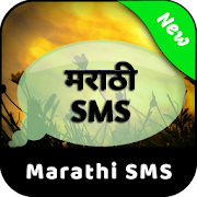 New Marathi SMS