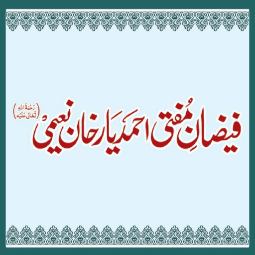 Mufti Ahmed Yar Khan Naeemi