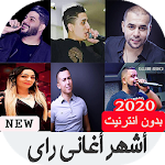 Cover Image of Télécharger أغاني راي 2020 - Rai 10 APK