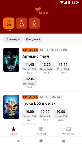 Кинотеатр Май Screen 2
