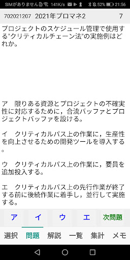 プロジェクトマネージャ試験対策 Screen 2