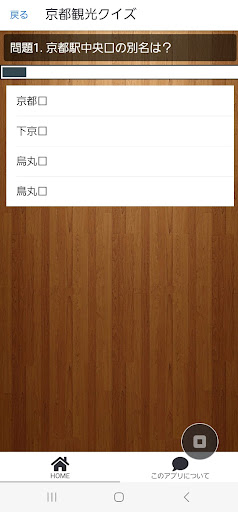 京都観光クイズアプリ Screen 2