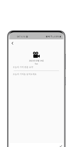 오늘의 기억 - 메모, 노트 Screen 2