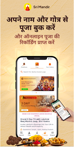 Sri Mandir - Puja & Chadhava screenshot 2