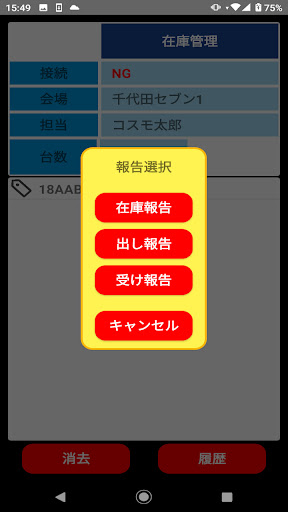 RFID APP Screen 2