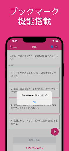 QC検定３級 対策アプリ screenshot 4