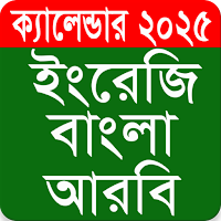 Calendar 2021 - English,Bangla,Arabic