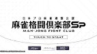 screenshot of MAH-JONG FIGHT CLUB Sp
