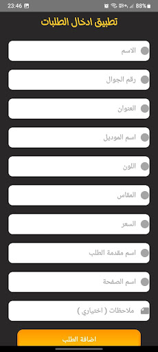 ادخال طلبات Screen 2