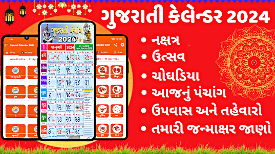 Gujarati Calendar 2024 પંચાંગ