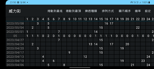 樂透資料2023 Screen 3