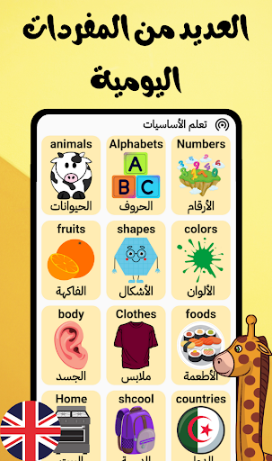 المنارة الإنجليزية للإبتدائي Screen 2