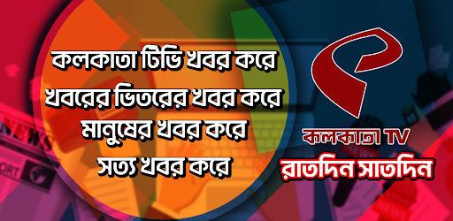 Kolkata Tv