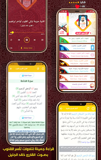 Android application Tilawat Quran Khalid Al Jalil screenshort