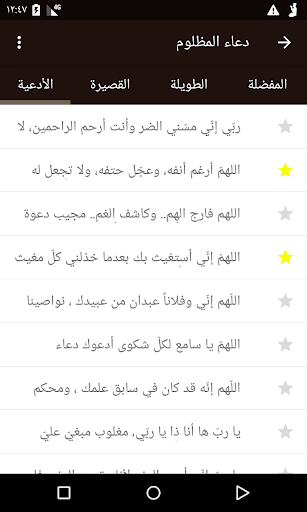 دعاء المظلوم Screen 3