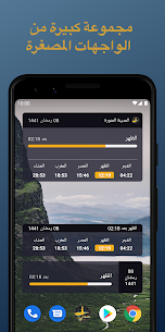 تحميل تطبيق الصلاة أولا مجانا بدون نت 2024 – Salaat First Apk للاندرويد 8