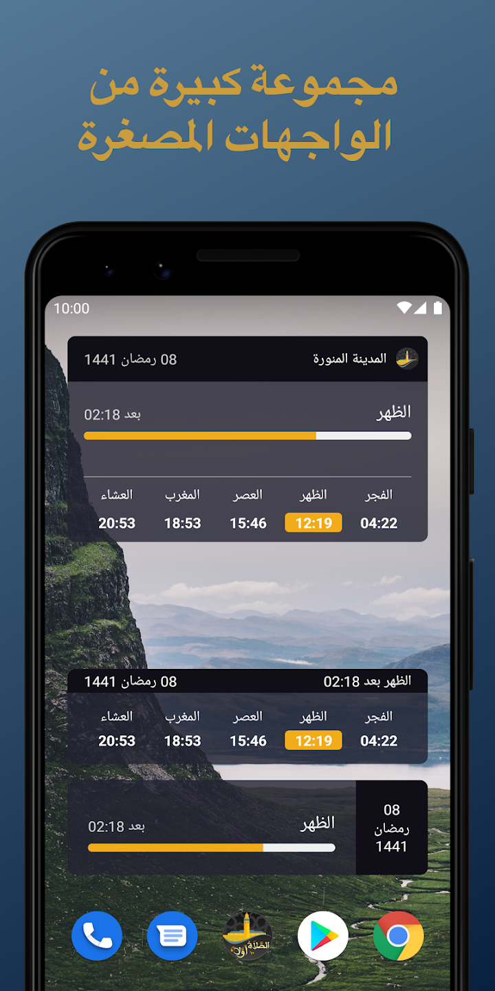 وقت الاذان والاقامة , مواقيت الصلاة للمسلمين