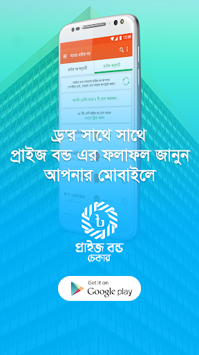 Android application Bangladeshi Prize Bond Checker screenshort
