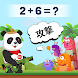子供向けの楽しい数学ゲーム - Androidアプリ
