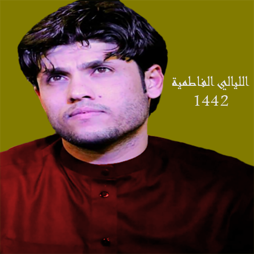 مرتضى الليالي الفاطمية 1442 logo