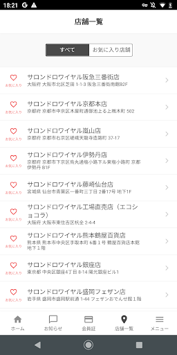 サロンドロワイヤル Screen 3
