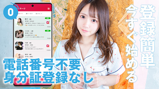 タダパラでご近所の出会い 即マッチングでID交換し放題 Screenshot 4 - AppWisp.com