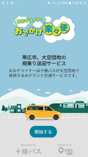 Android application おおぞライナー screenshort
