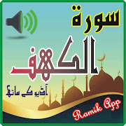 surah al kahf  full audio+read