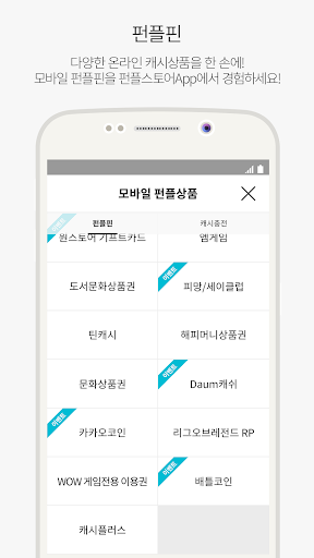 펀플스토어 Screen 2