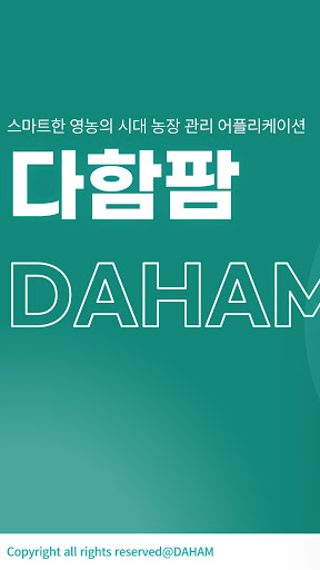Android application 다함팜 screenshort