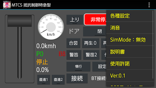 国鉄型抵抗制御特急型 Screen 2